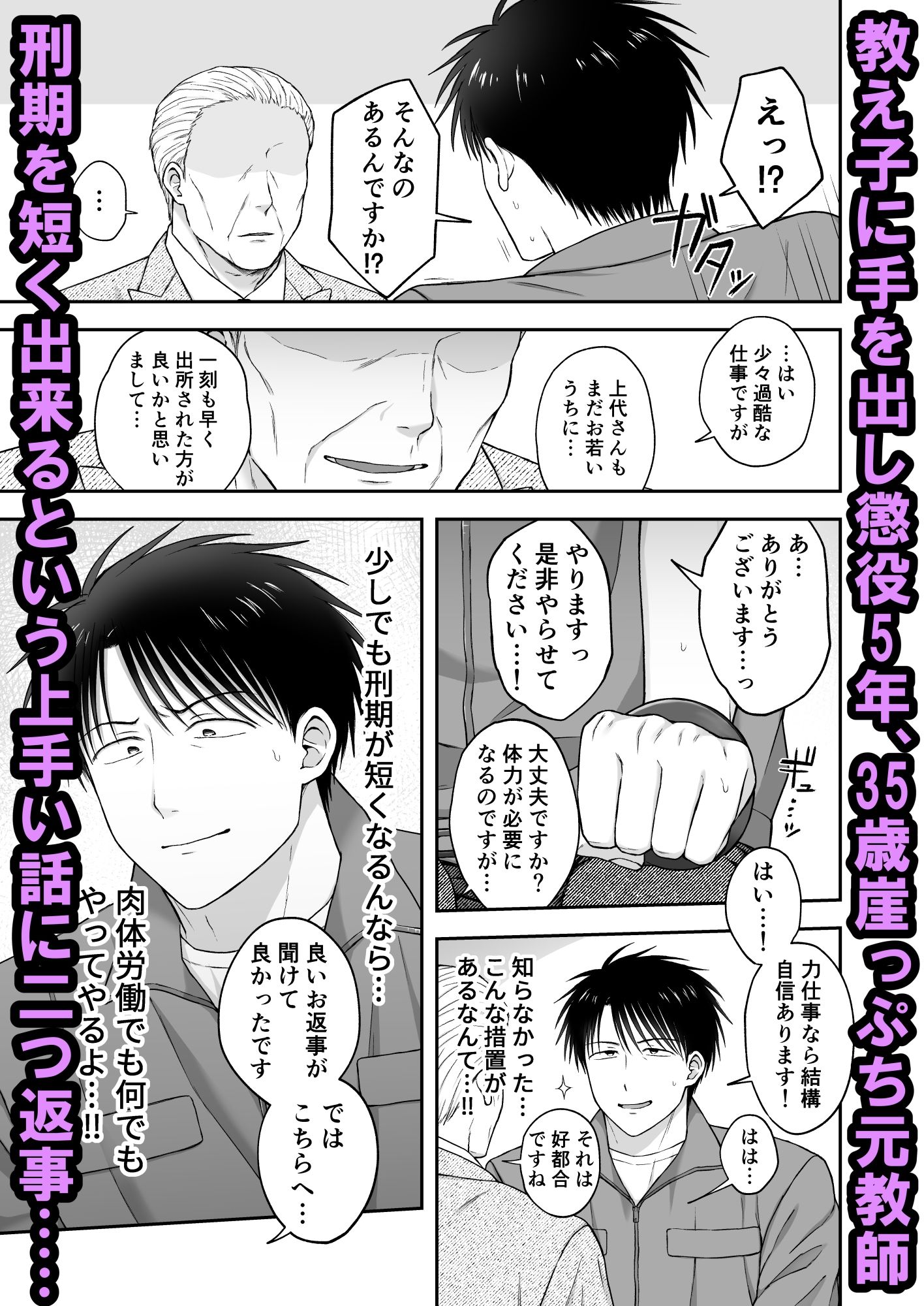 35歳児淫行教師矯正労働豚箱イキ_001