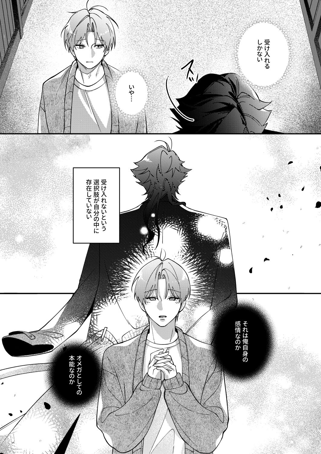 BLOOD-LINE-―怪異オメガバース―-2_008