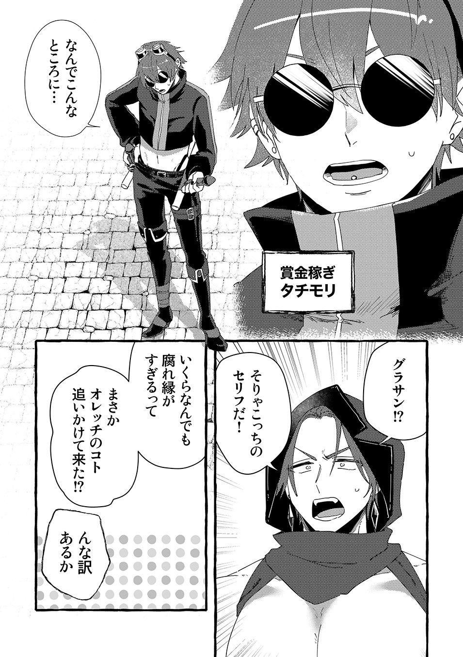 ETD攻略記録〜シケィダとタチモリの場合〜_003