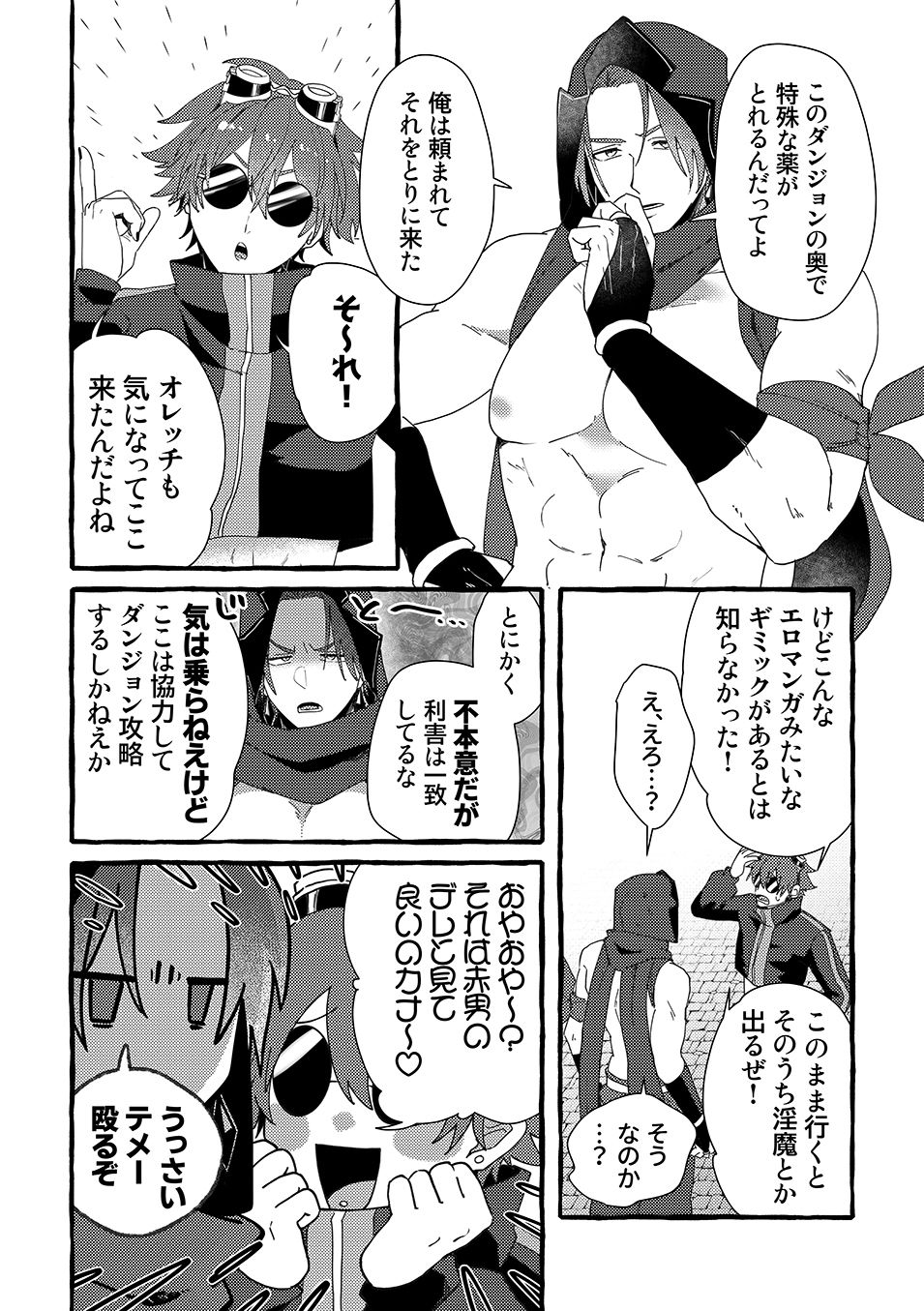 ETD攻略記録〜シケィダとタチモリの場合〜_004