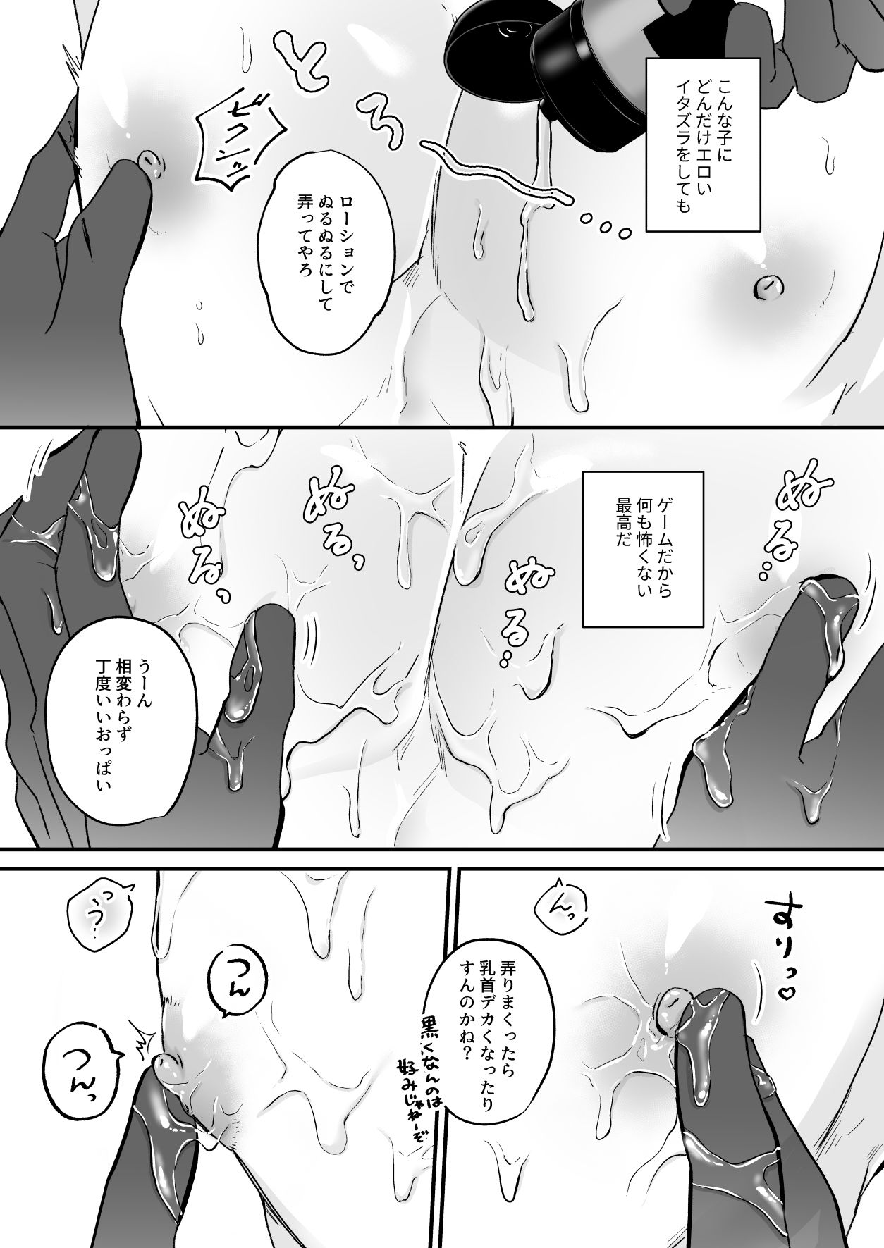 きゃらくりえっち！〜好みの男子、つくってイタズラ〜2_004
