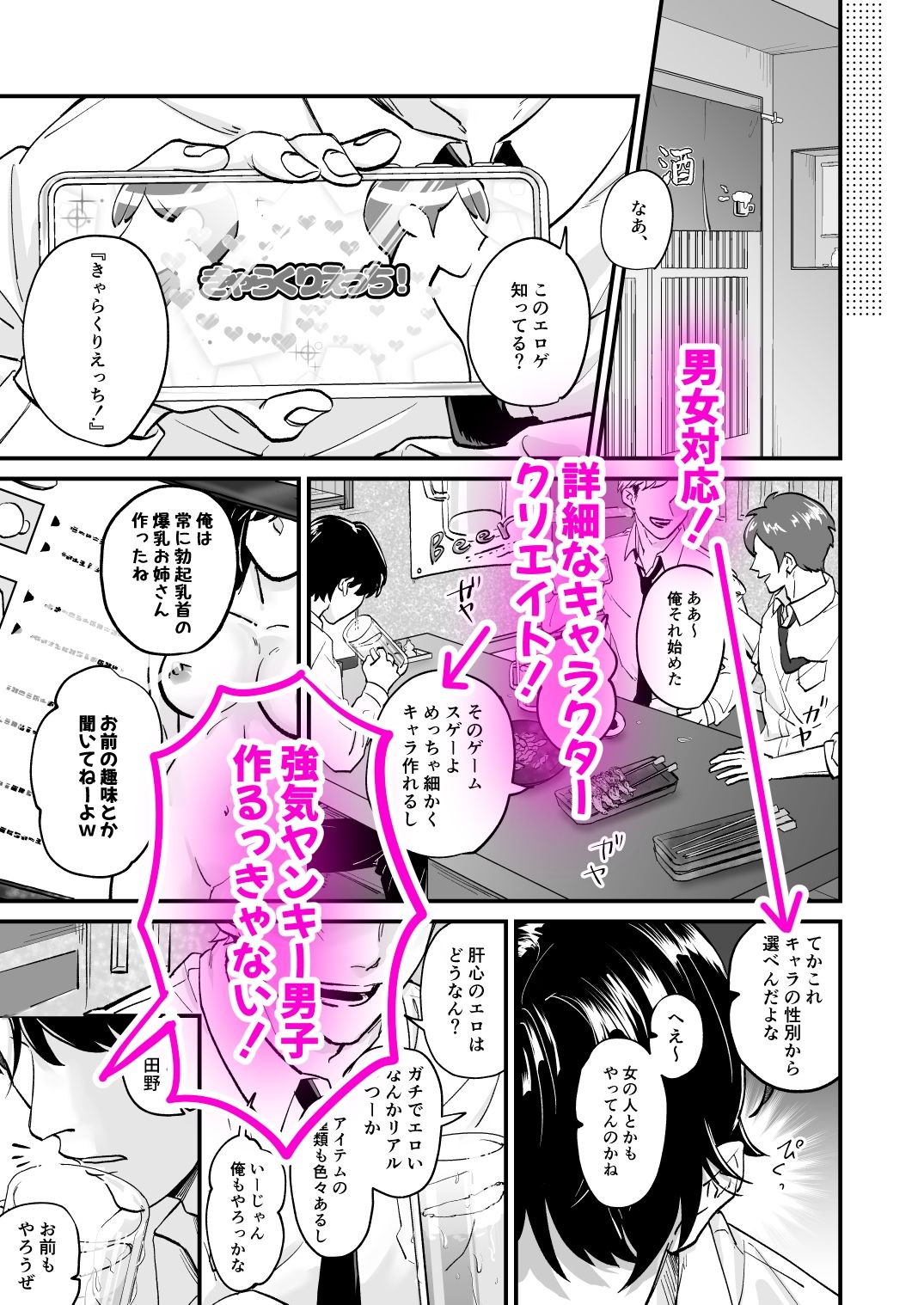 きゃらくりえっち！〜好みの男子、つくってイタズラ〜_001