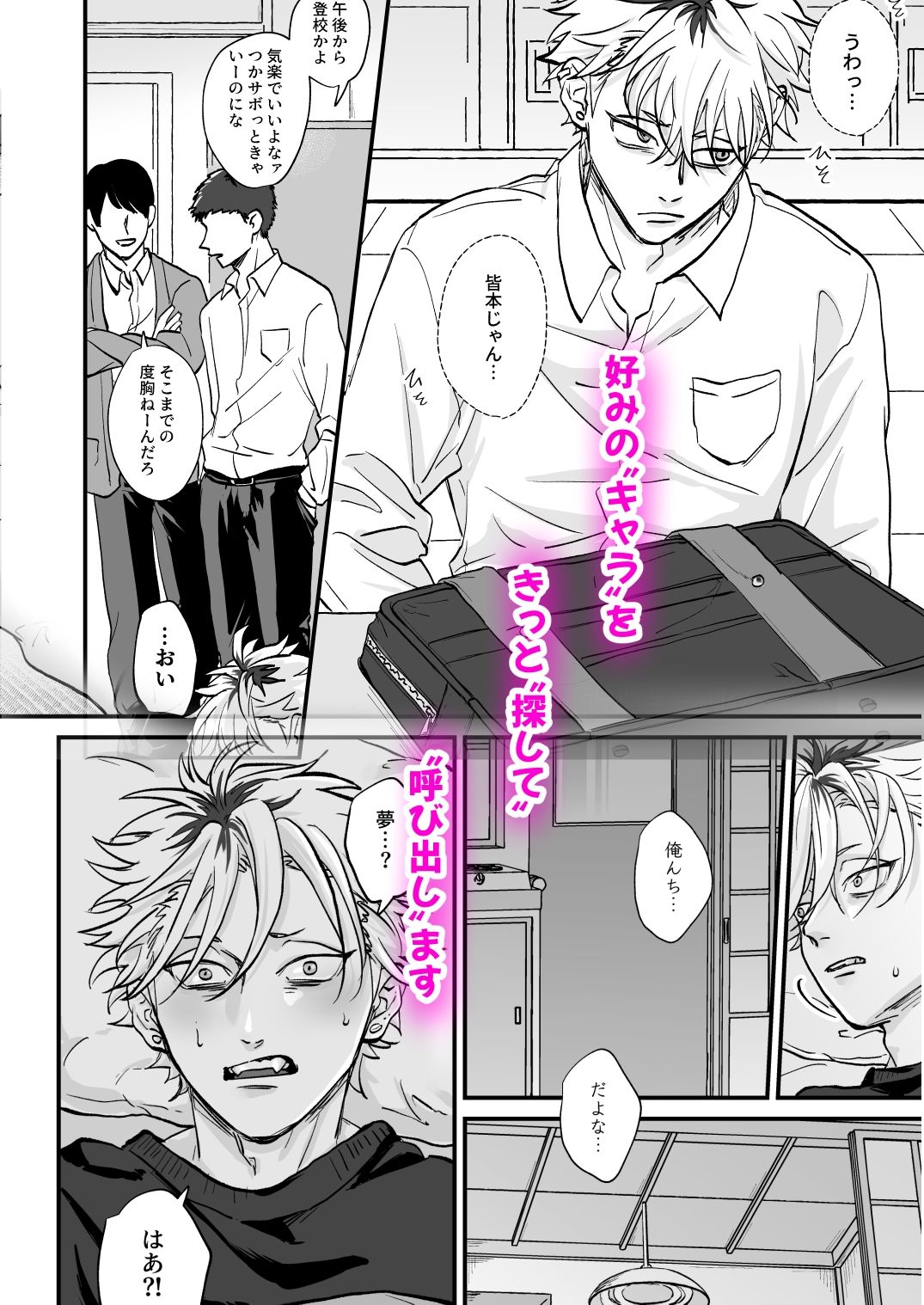 きゃらくりえっち！〜好みの男子、つくってイタズラ〜_004