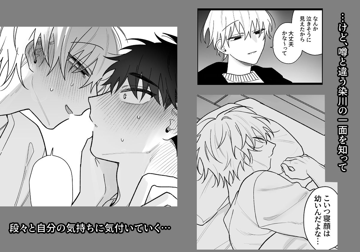 その愛着でわからせて_003