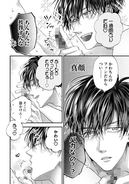 ちいさい先輩とデカい後輩-2_006