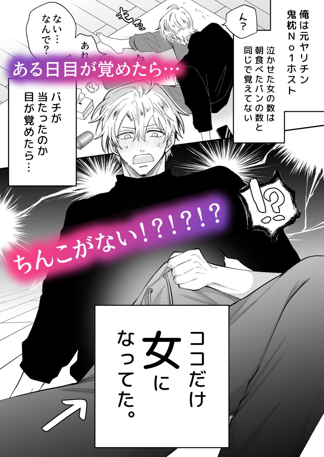 もし勃たないヤリチン元ホストがハマるとヤバい男にカントボーイにされたらIF_001