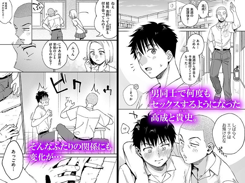 カラミざかり-if-Boys-Love3〜親友♂とのセックスが忘れられない俺〜_001