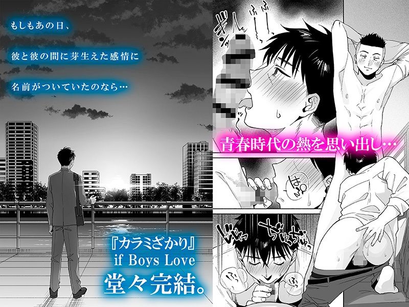 カラミざかり-if-Boys-Love3〜親友♂とのセックスが忘れられない俺〜_006