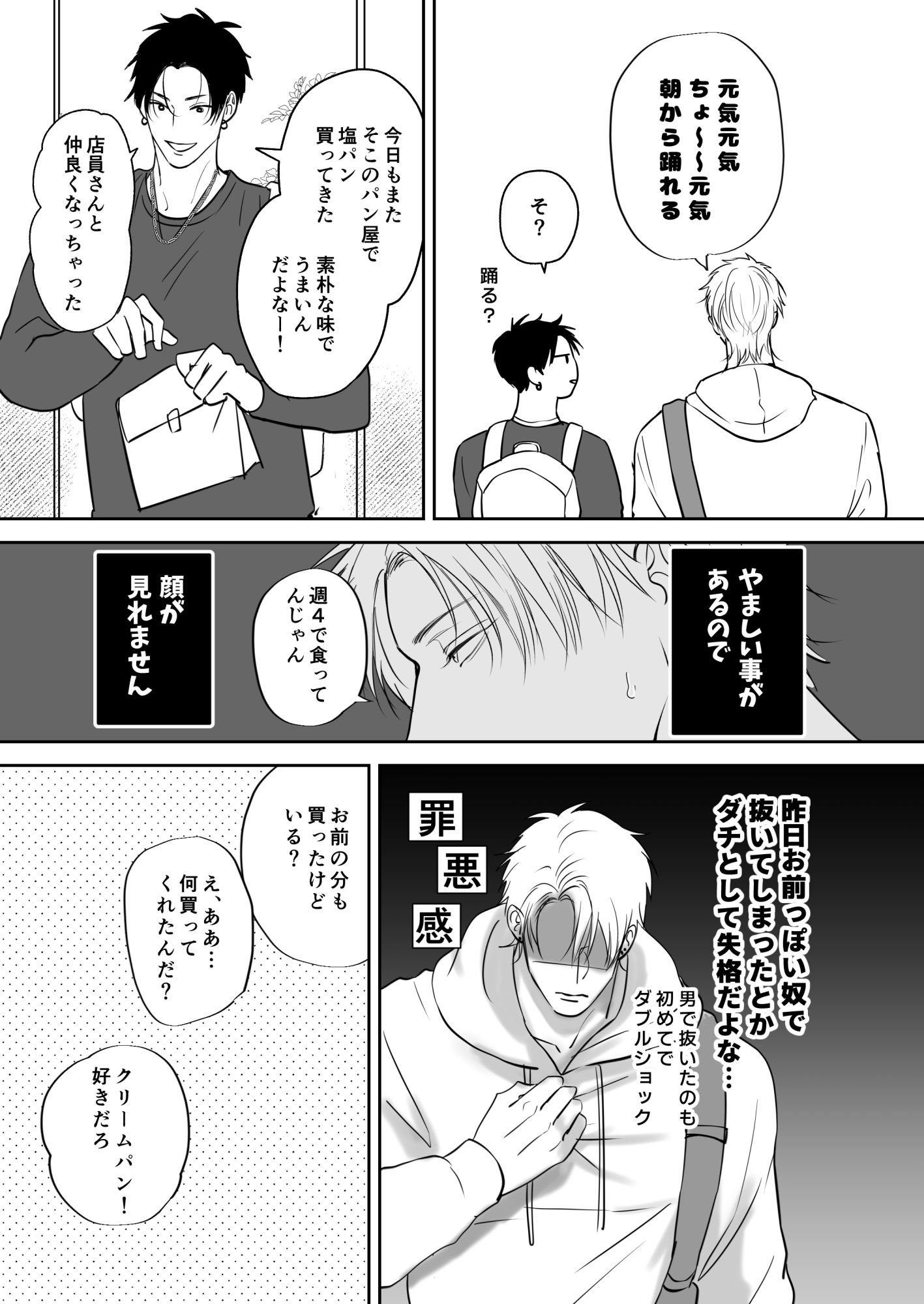 クセになる友達関係_004
