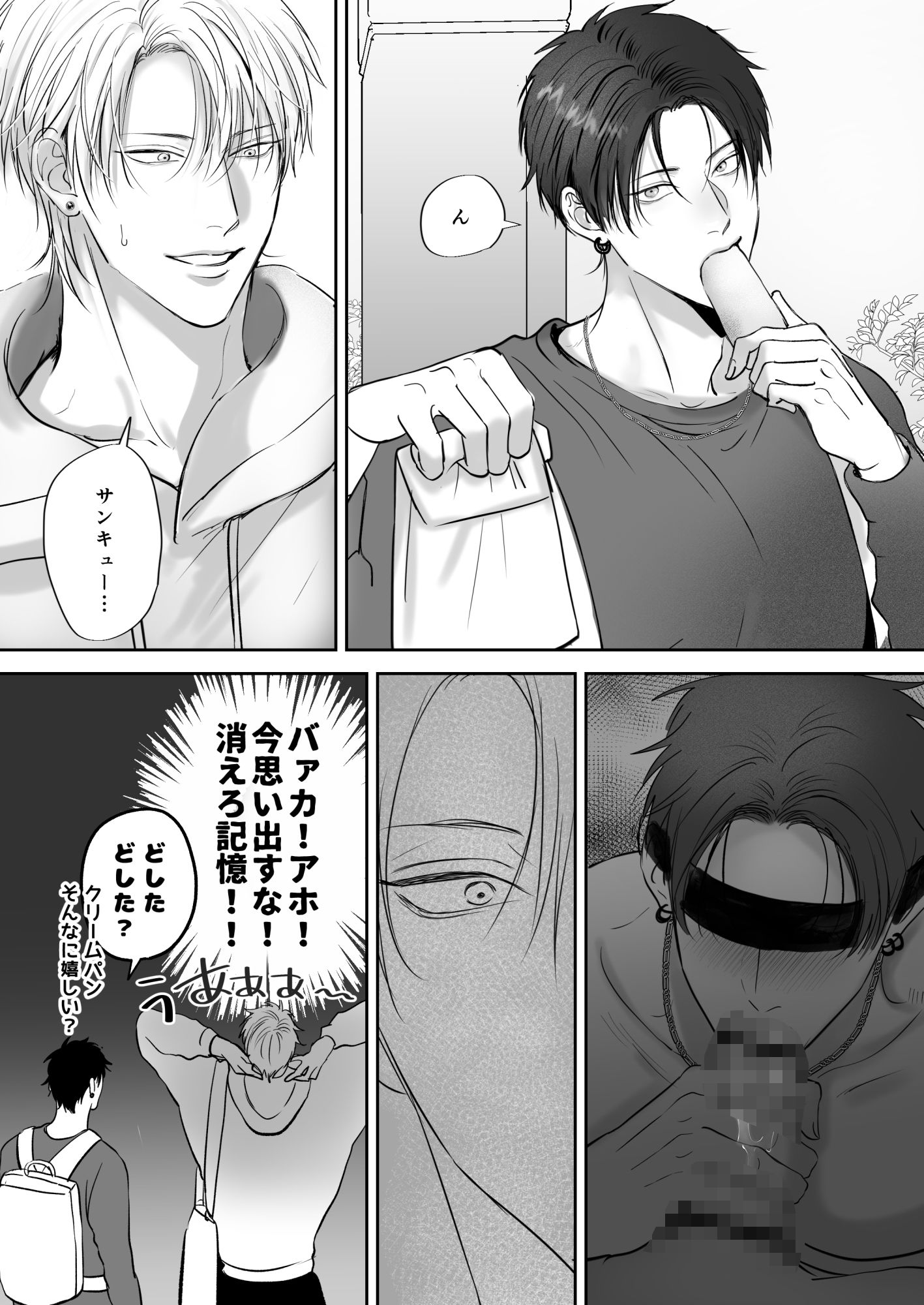 クセになる友達関係_005