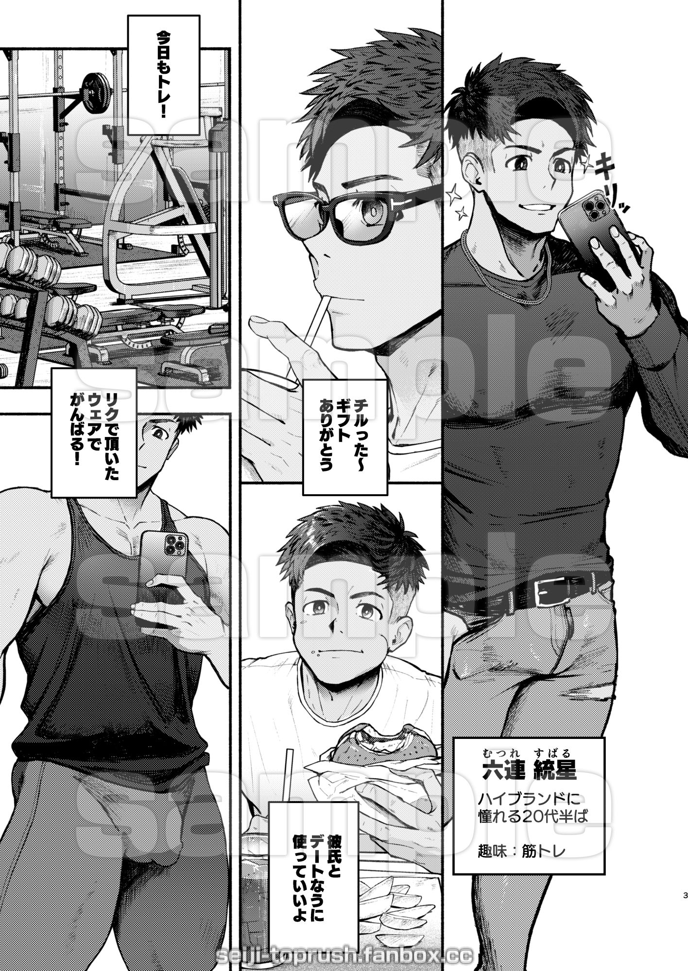 マジイキ！STAR-FANS-輝け！六連統星前編_001