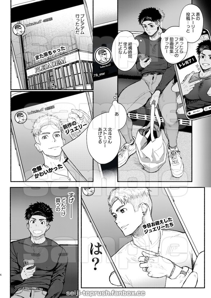 マジイキ！STAR-FANS-輝け！六連統星前編_003