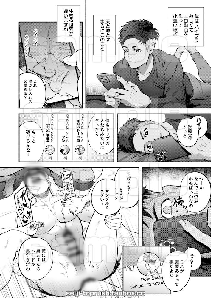 マジイキ！STAR-FANS-輝け！六連統星前編_004