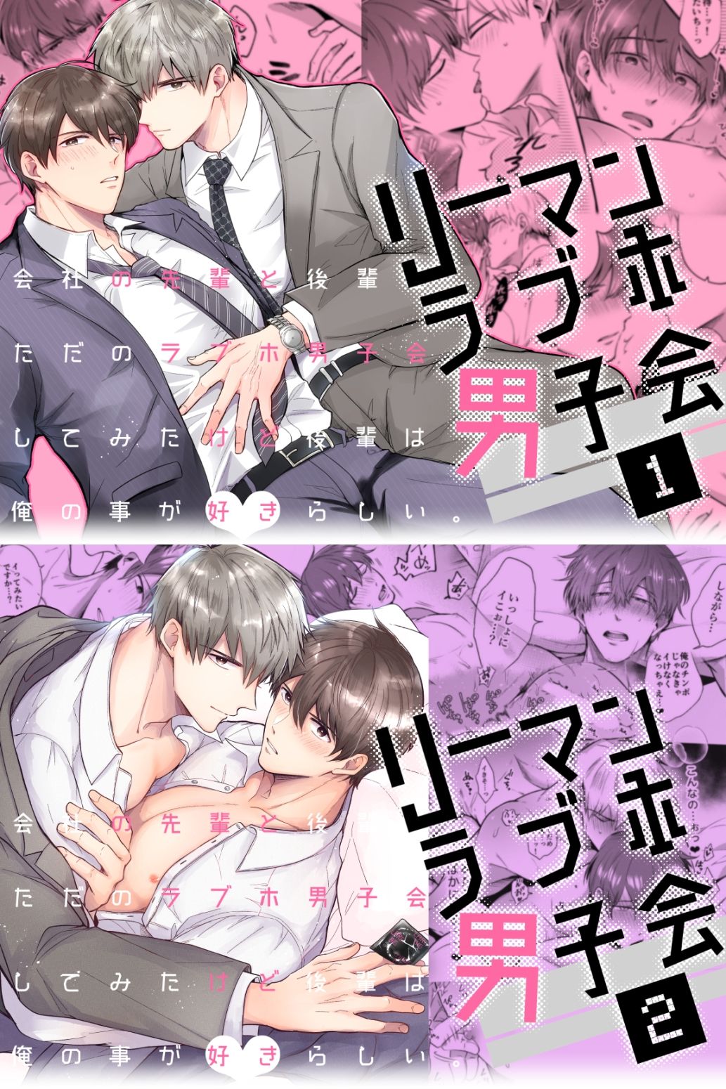 リーマンラブホ男子会総集編_001