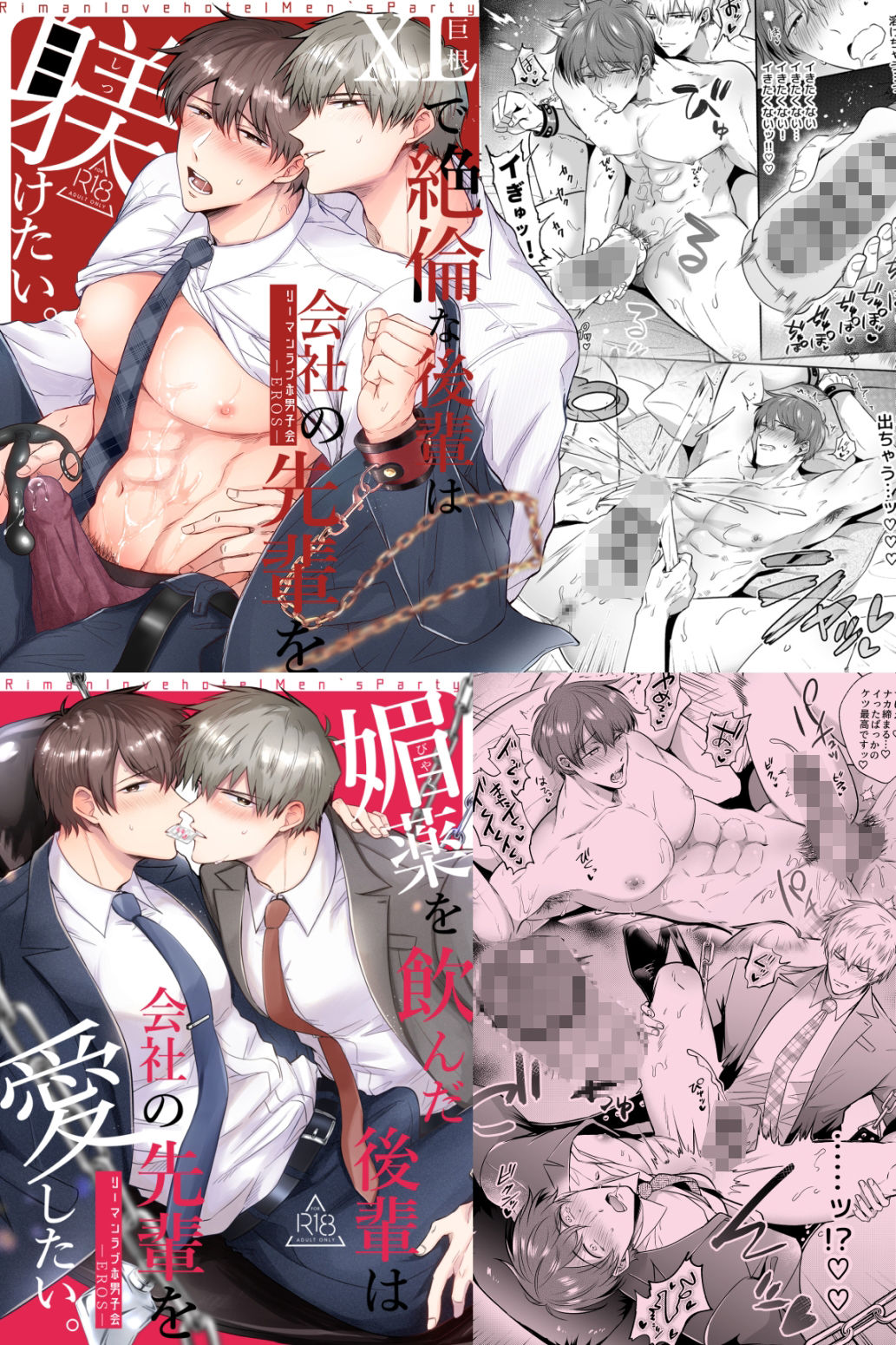リーマンラブホ男子会総集編_003