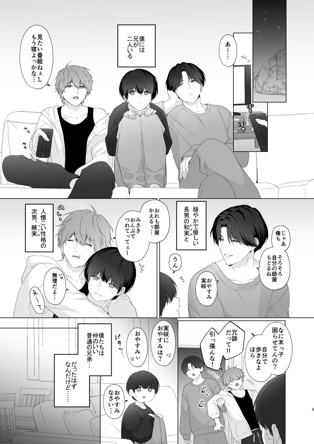 三兄弟でなかよしえっち次男受け_001