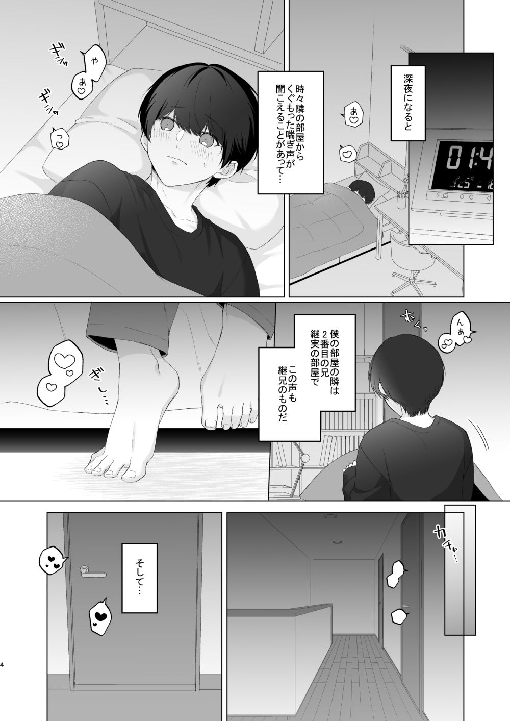 三兄弟でなかよしえっち次男受け_002