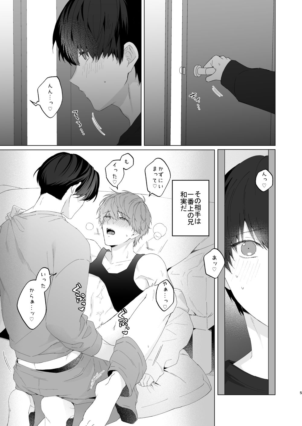 三兄弟でなかよしえっち次男受け_003