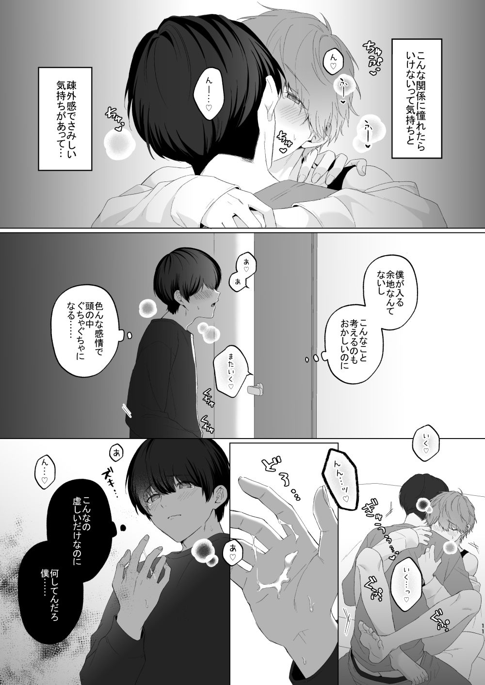 三兄弟でなかよしえっち次男受け_004