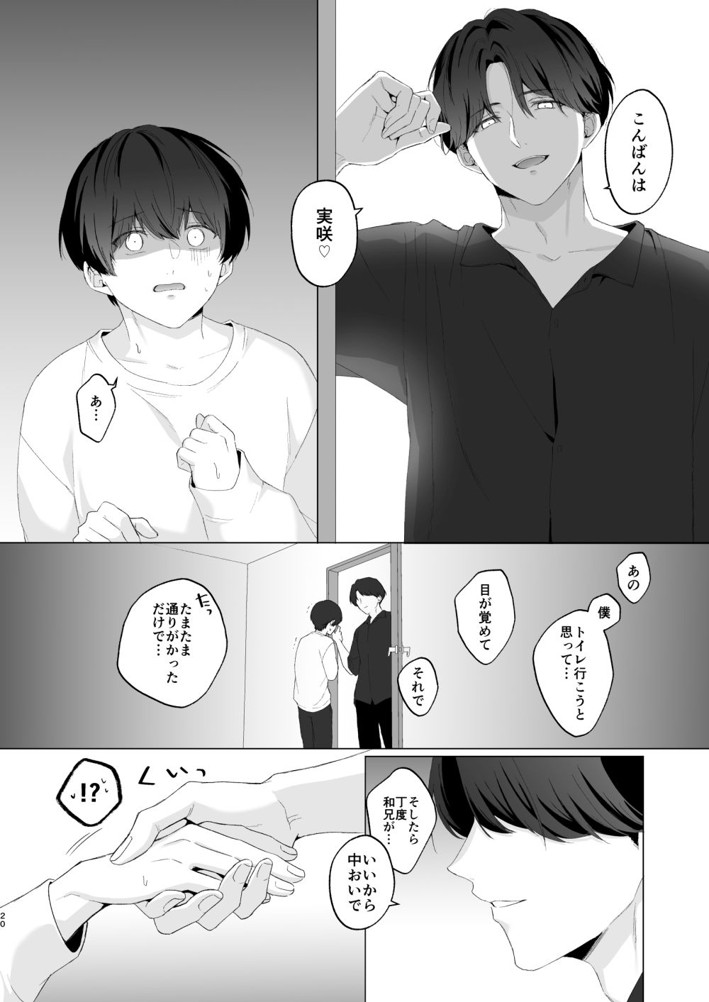 三兄弟でなかよしえっち次男受け_005