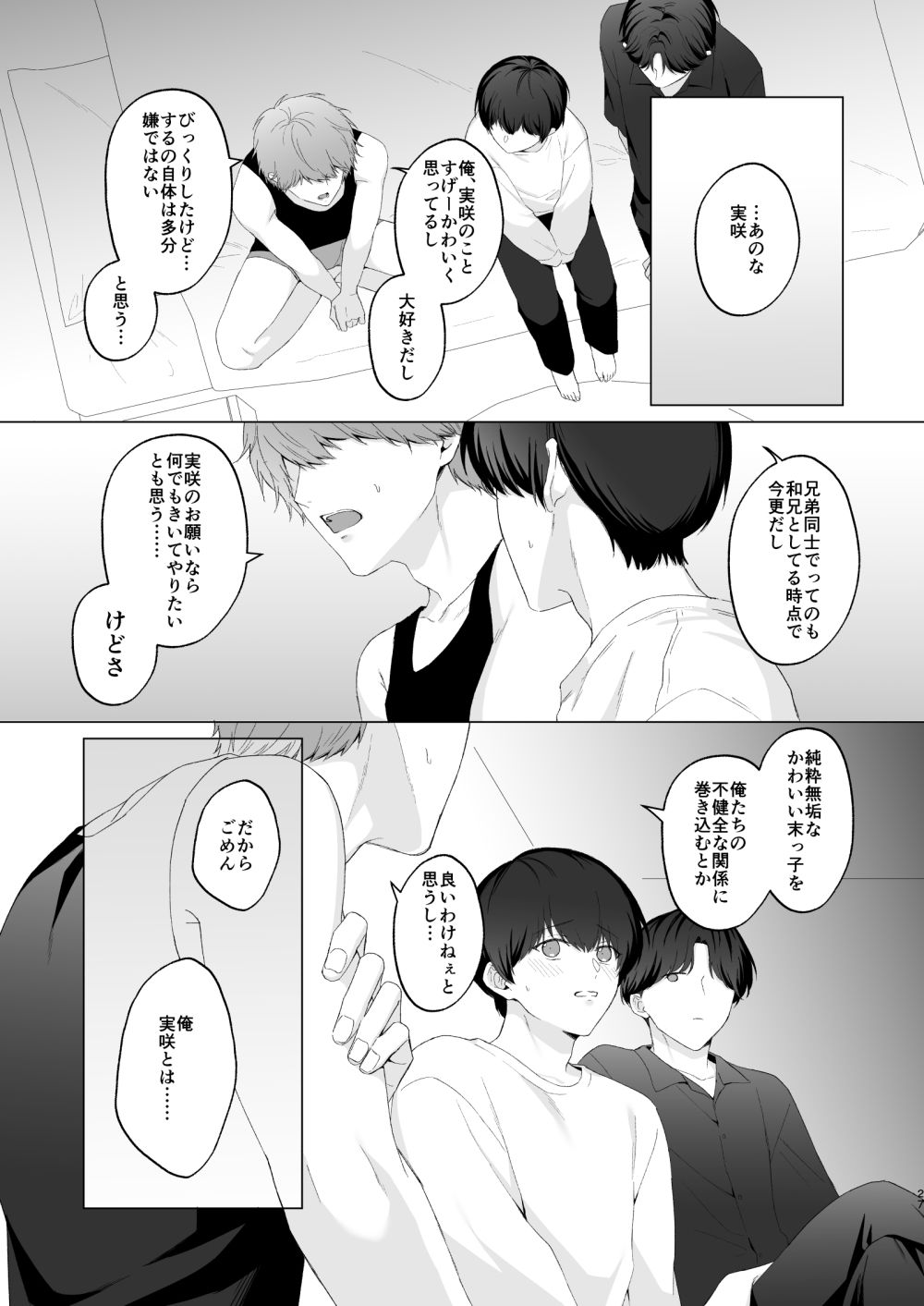 三兄弟でなかよしえっち次男受け_006