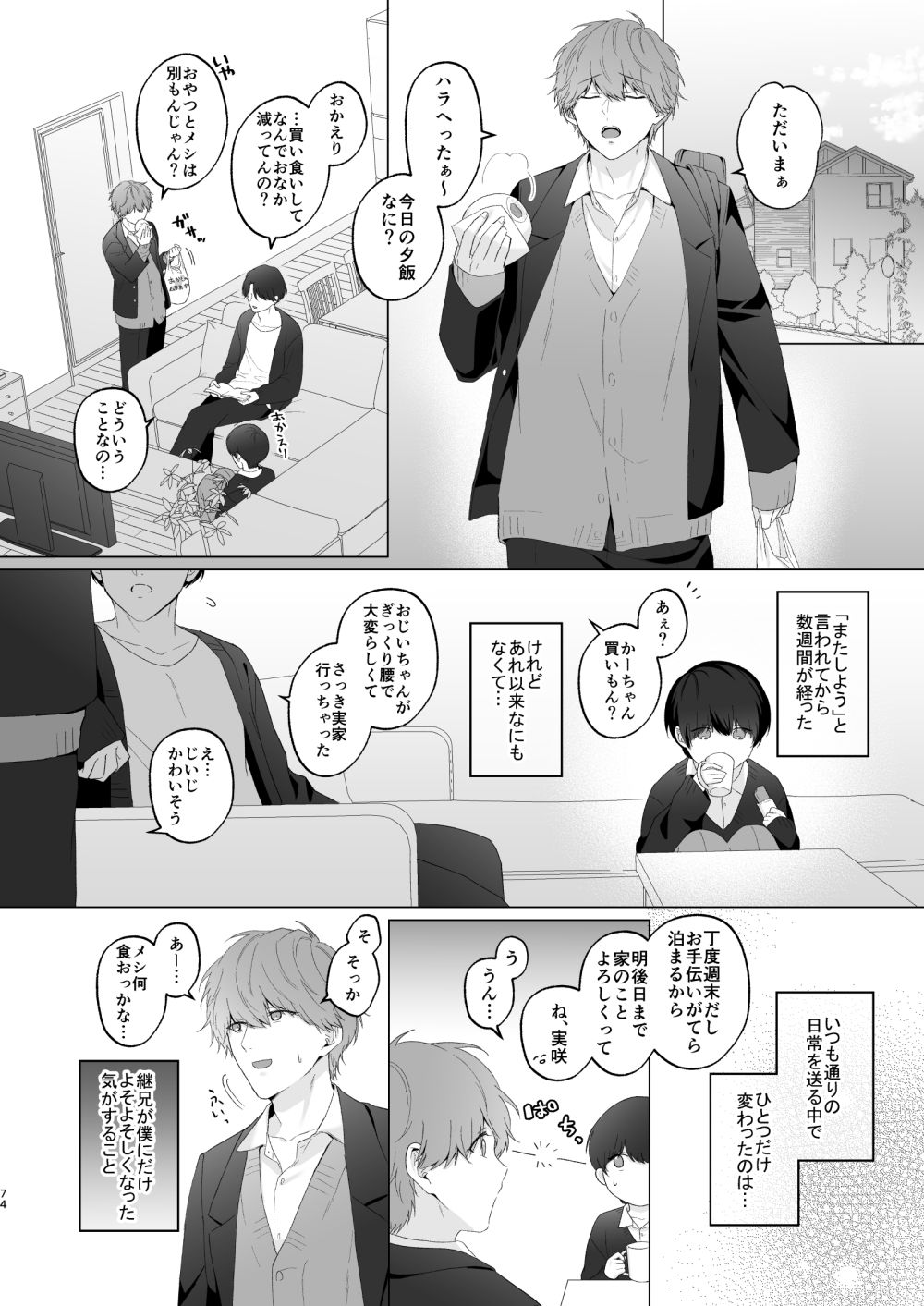 三兄弟でなかよしえっち次男受け_009