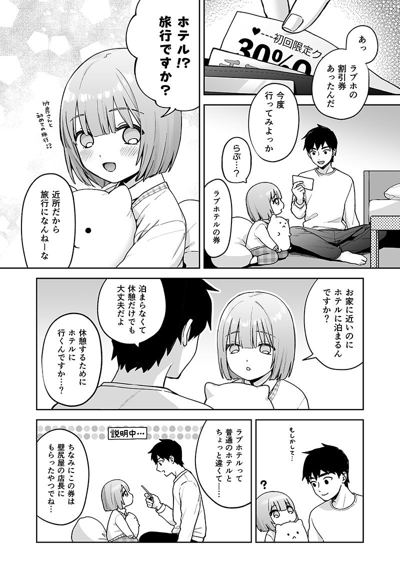 伊織くんとラブホテル_001