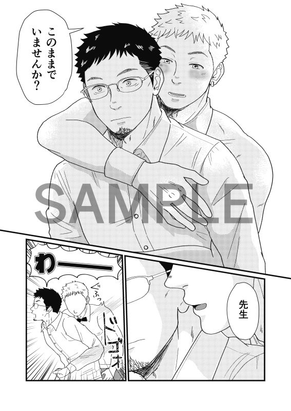 俺が先生と付き合うまで_002