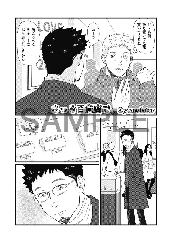 俺が先生と付き合うまで_003