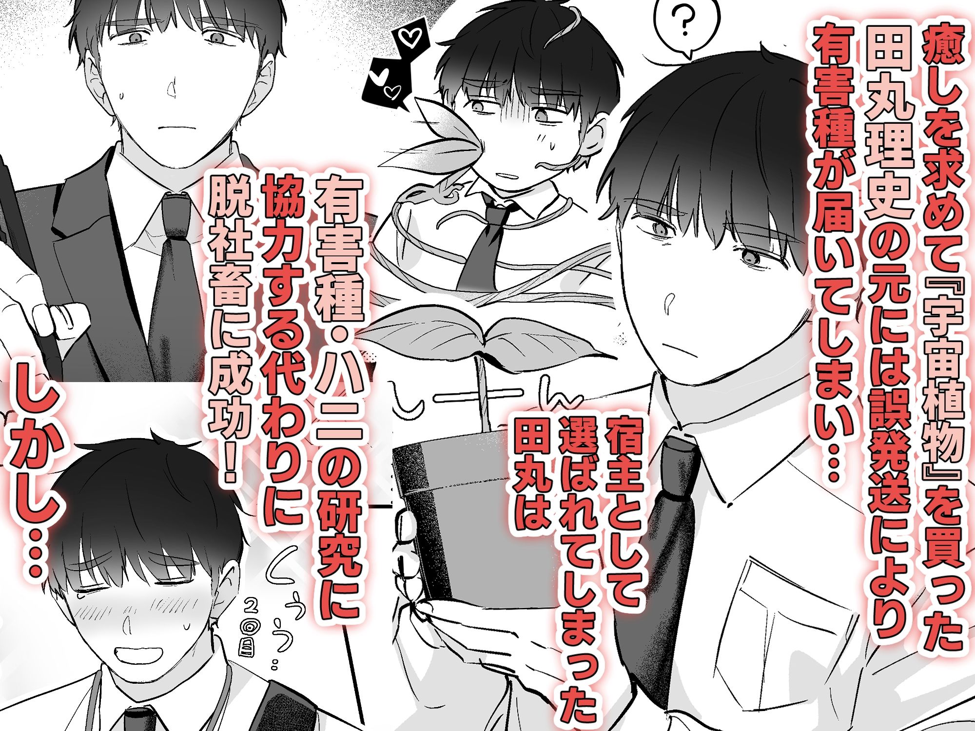 元社畜おじさんと触手-1_001