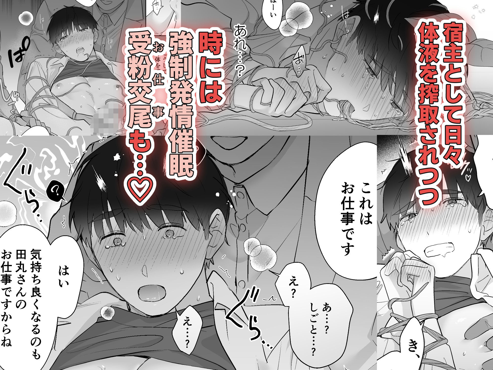 元社畜おじさんと触手-1_004