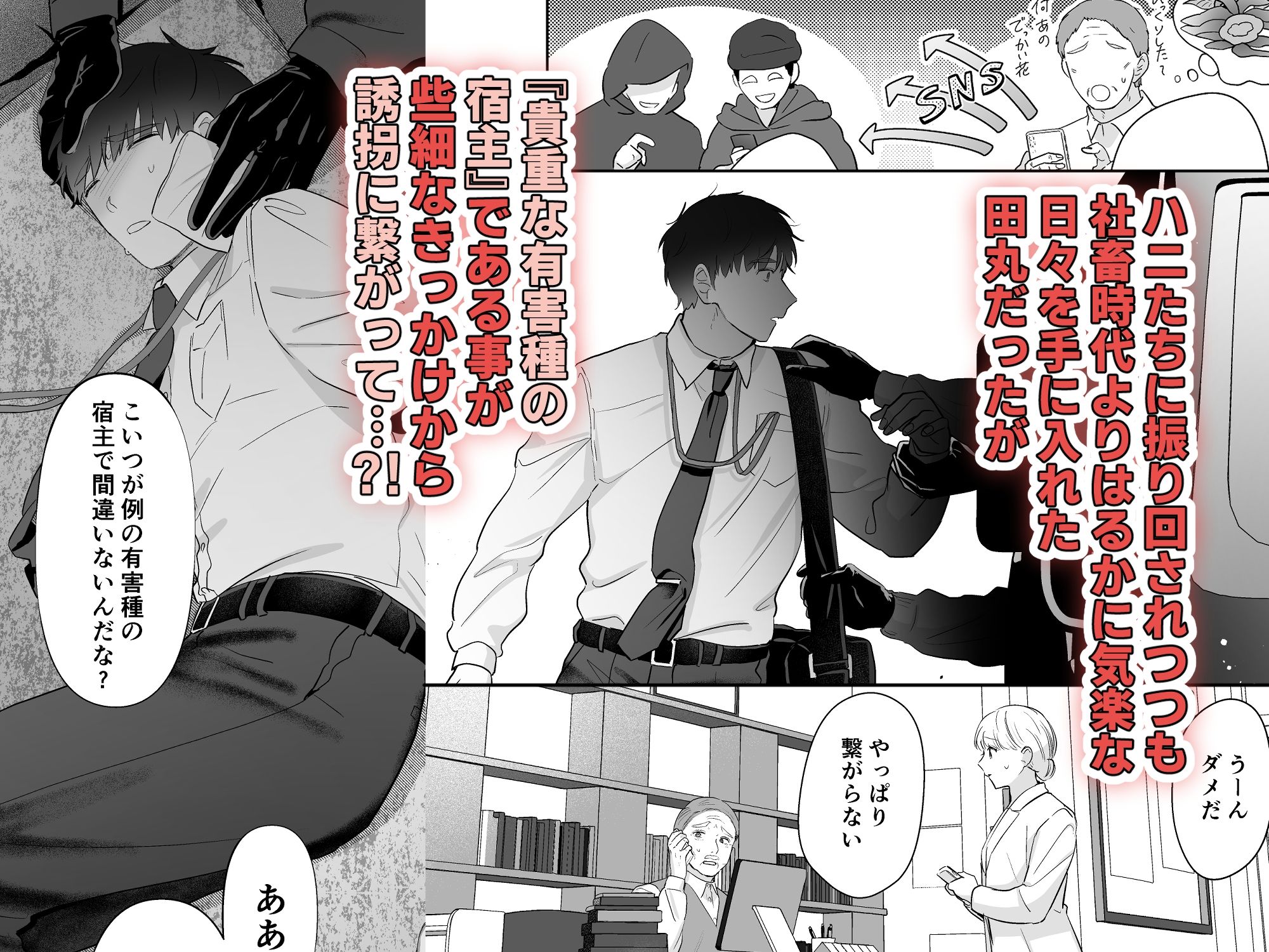 元社畜おじさんと触手-1_005