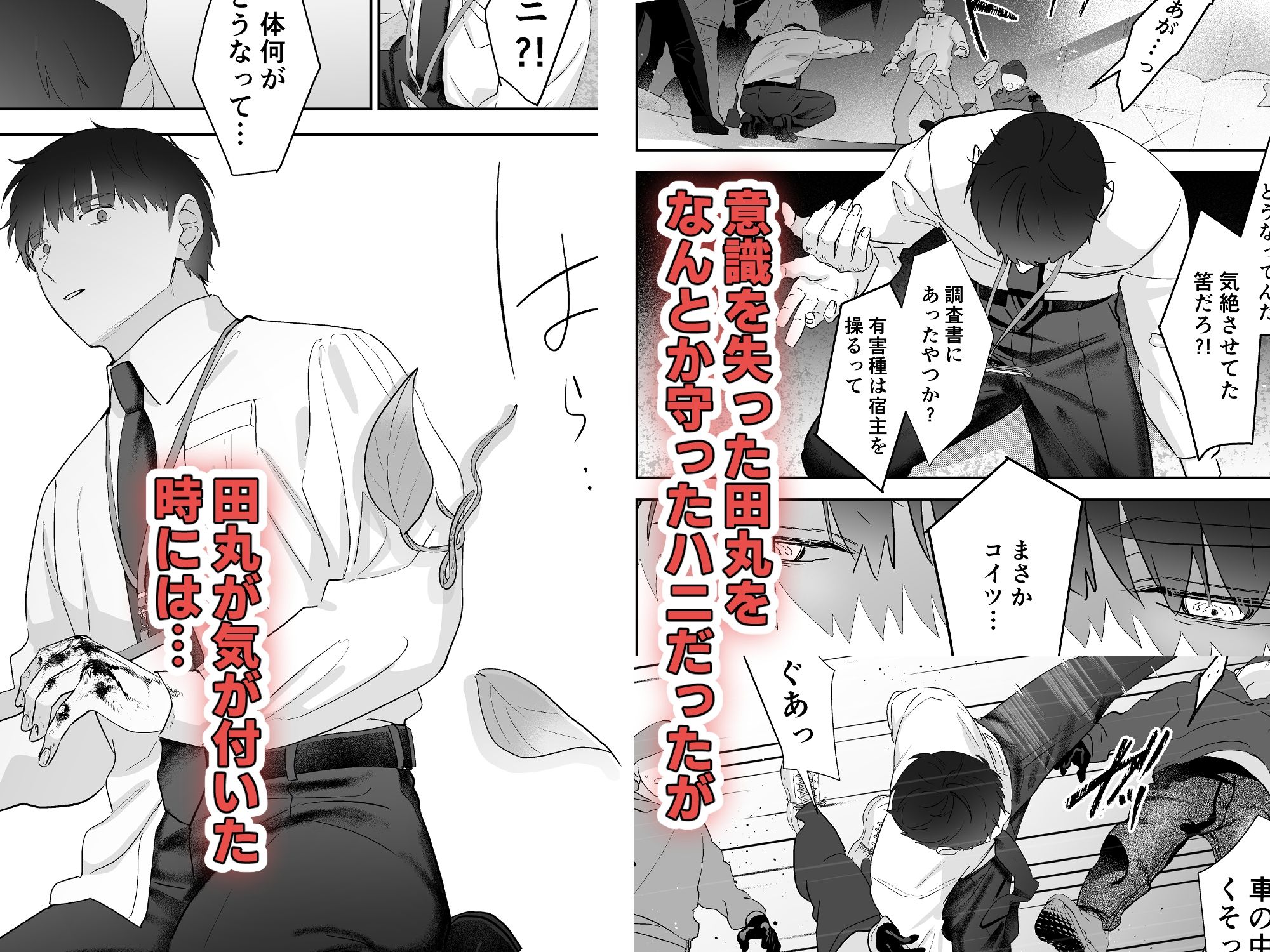 元社畜おじさんと触手-1_006