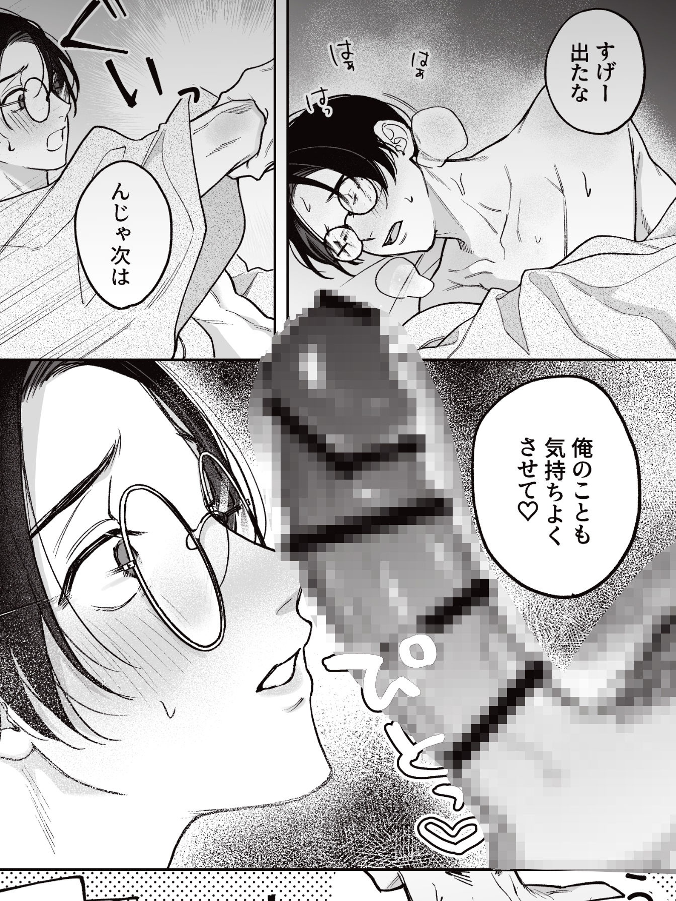 先に堕ちたのは_008