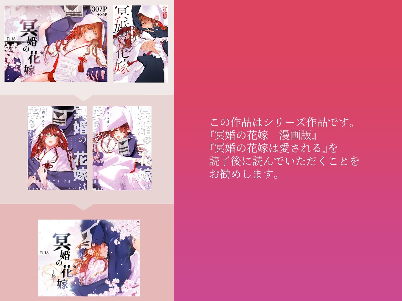 冥婚の花嫁-終-_010