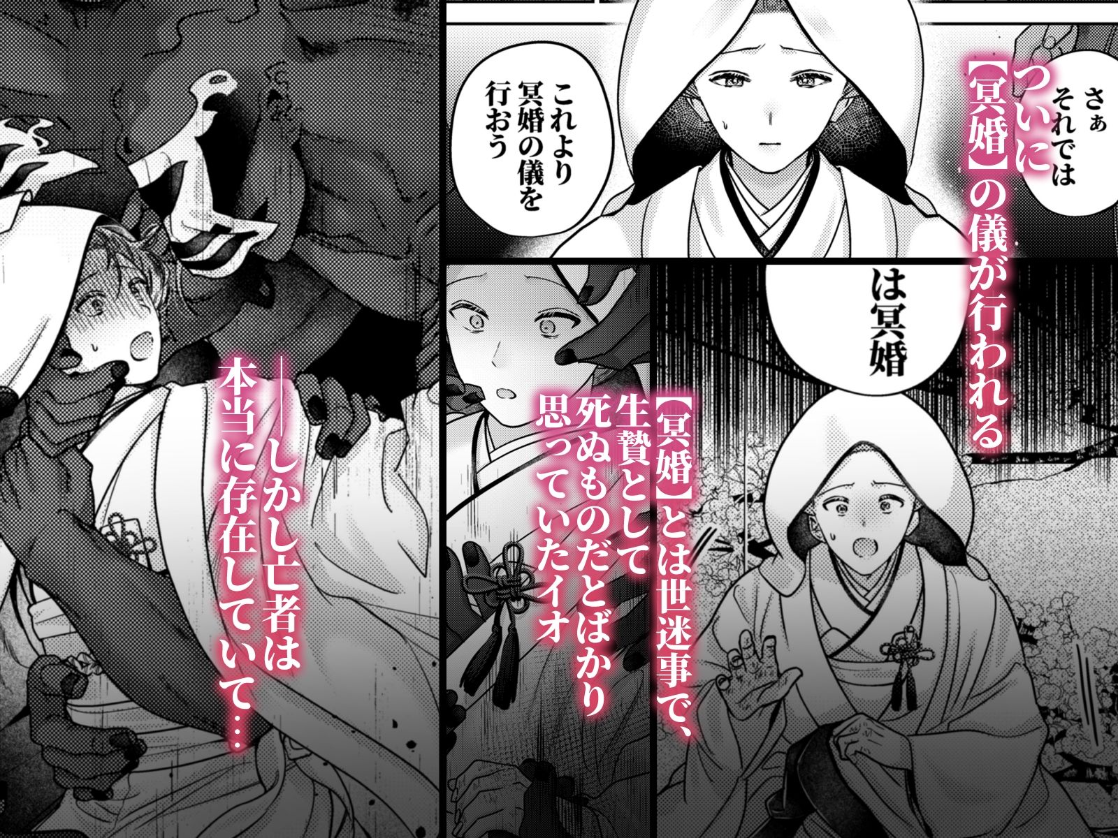 冥婚の花嫁_006
