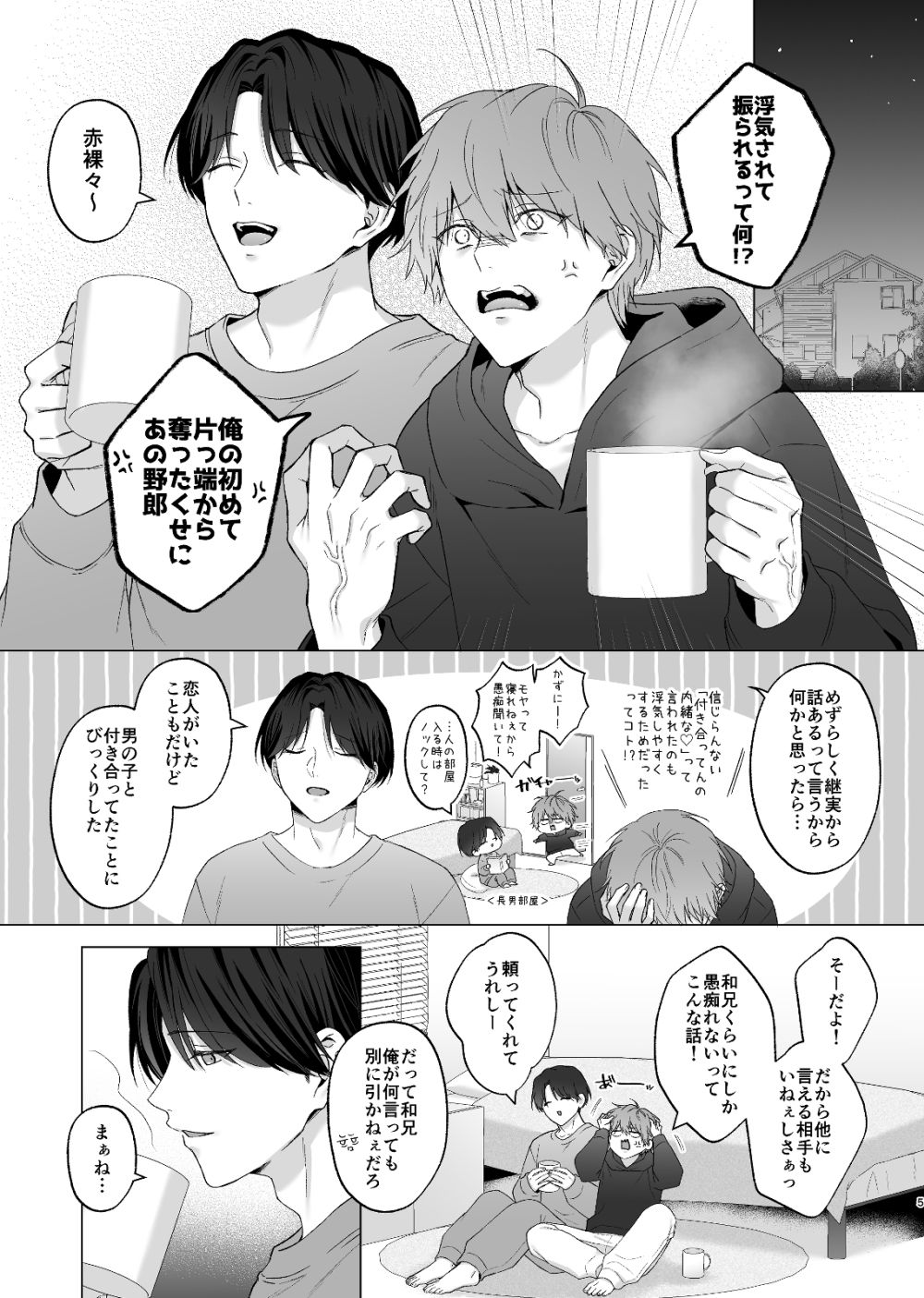 失恋して兄貴に慰められた話_002