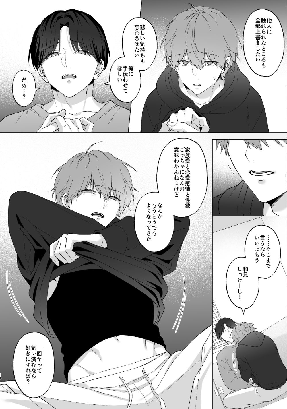 失恋して兄貴に慰められた話_003