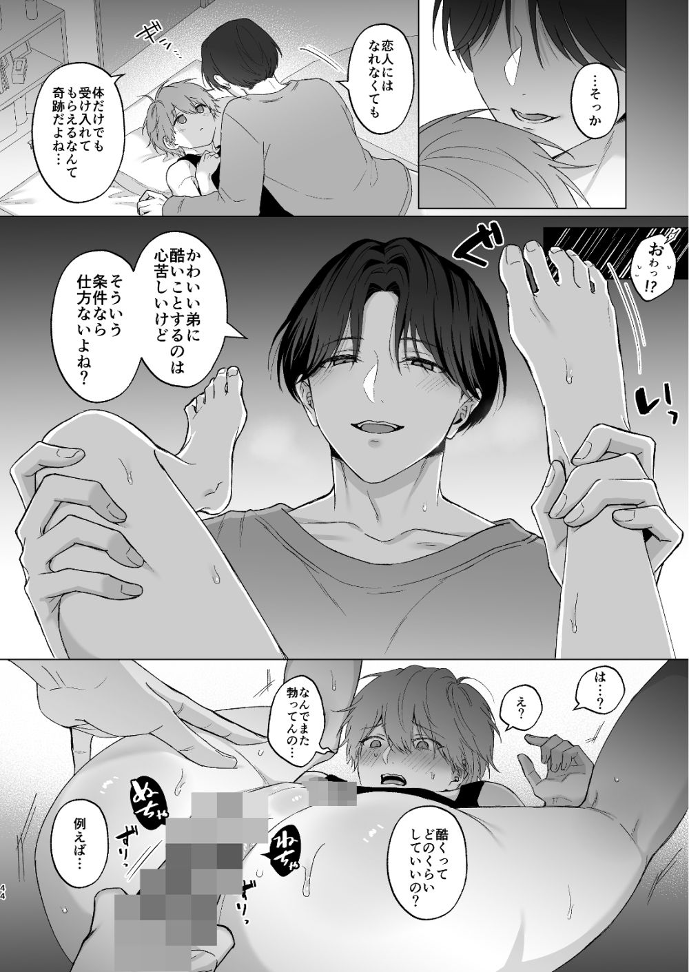 失恋して兄貴に慰められた話_005