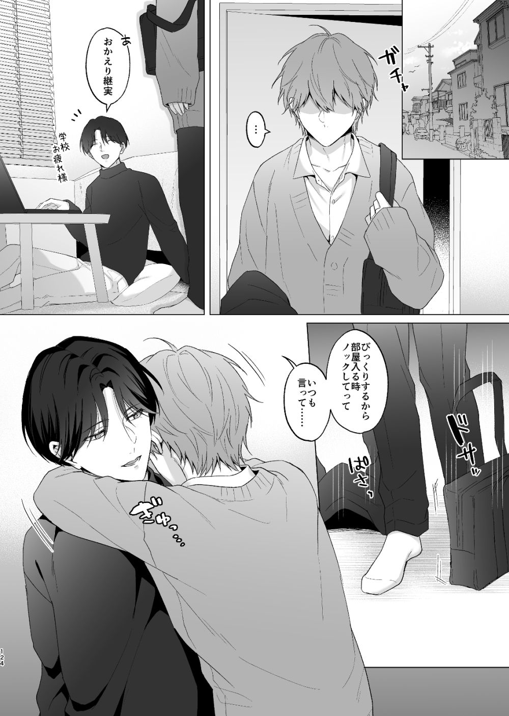 失恋して兄貴に慰められた話_009