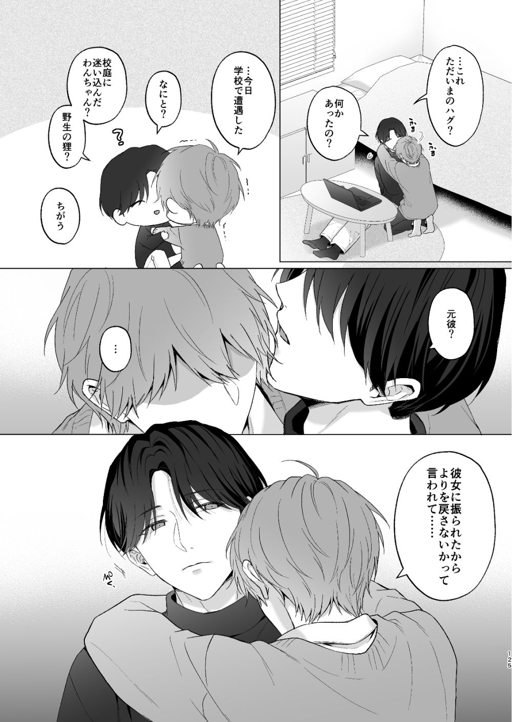 失恋して兄貴に慰められた話_010