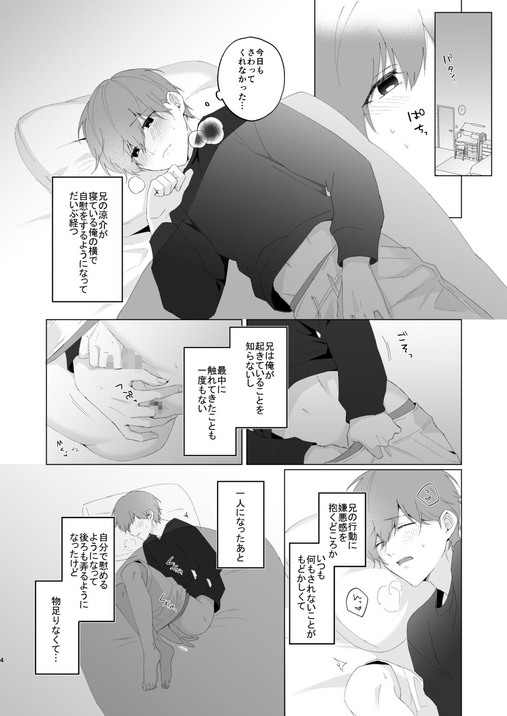 奏太くんとお兄ちゃん_002