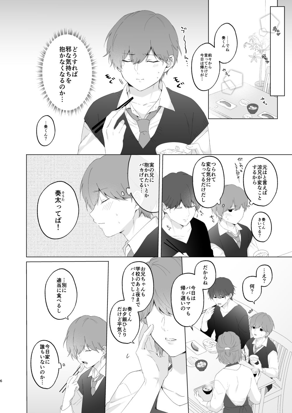 奏太くんとお兄ちゃん_003