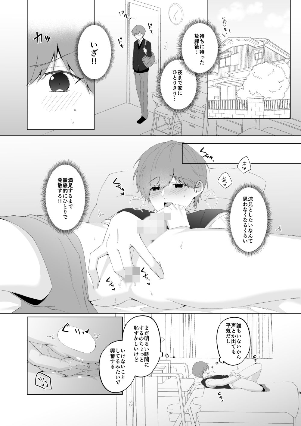 奏太くんとお兄ちゃん_004