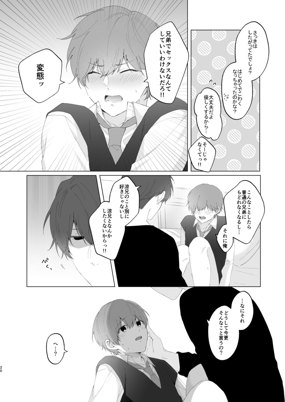 奏太くんとお兄ちゃん_006