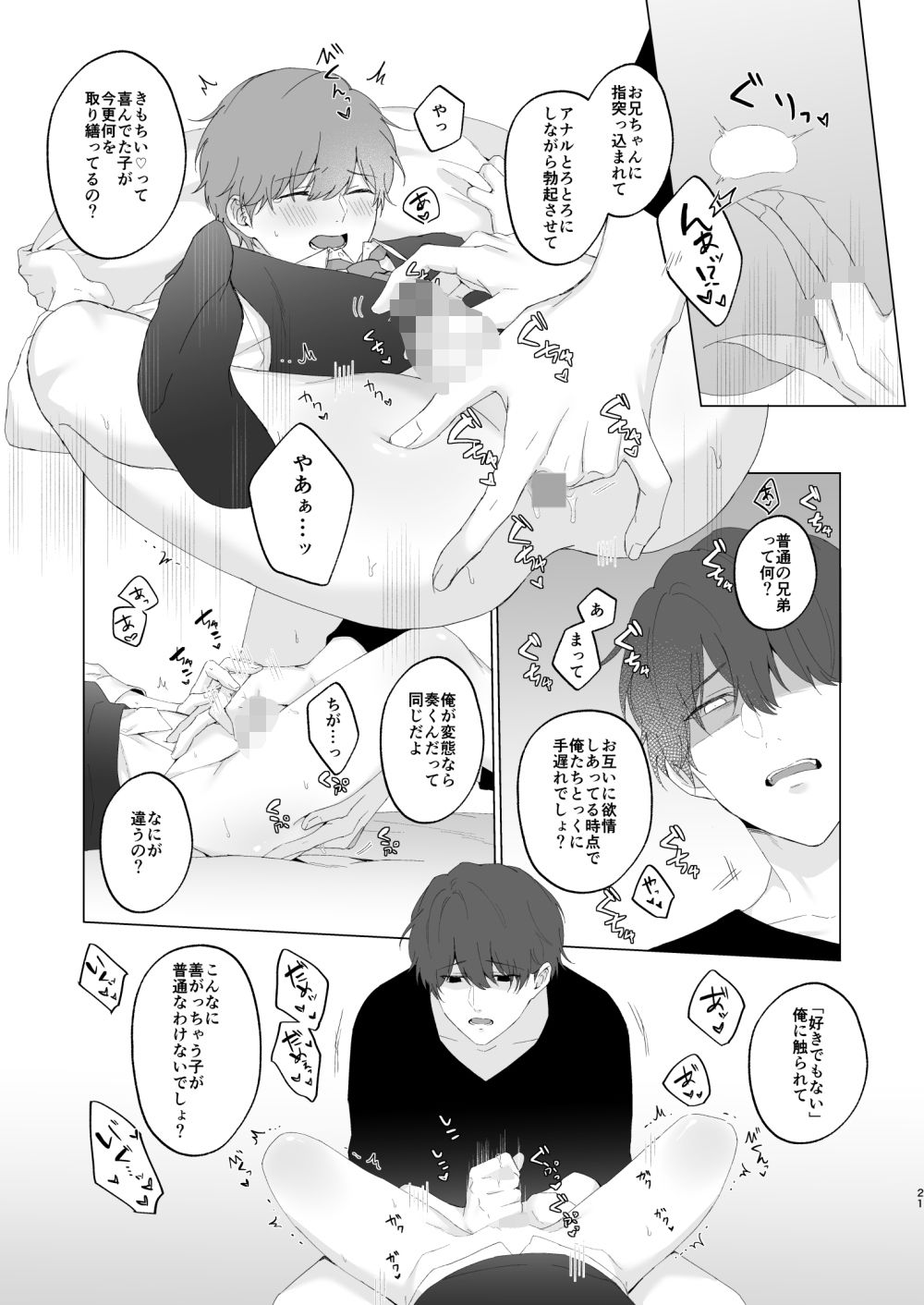 奏太くんとお兄ちゃん_007
