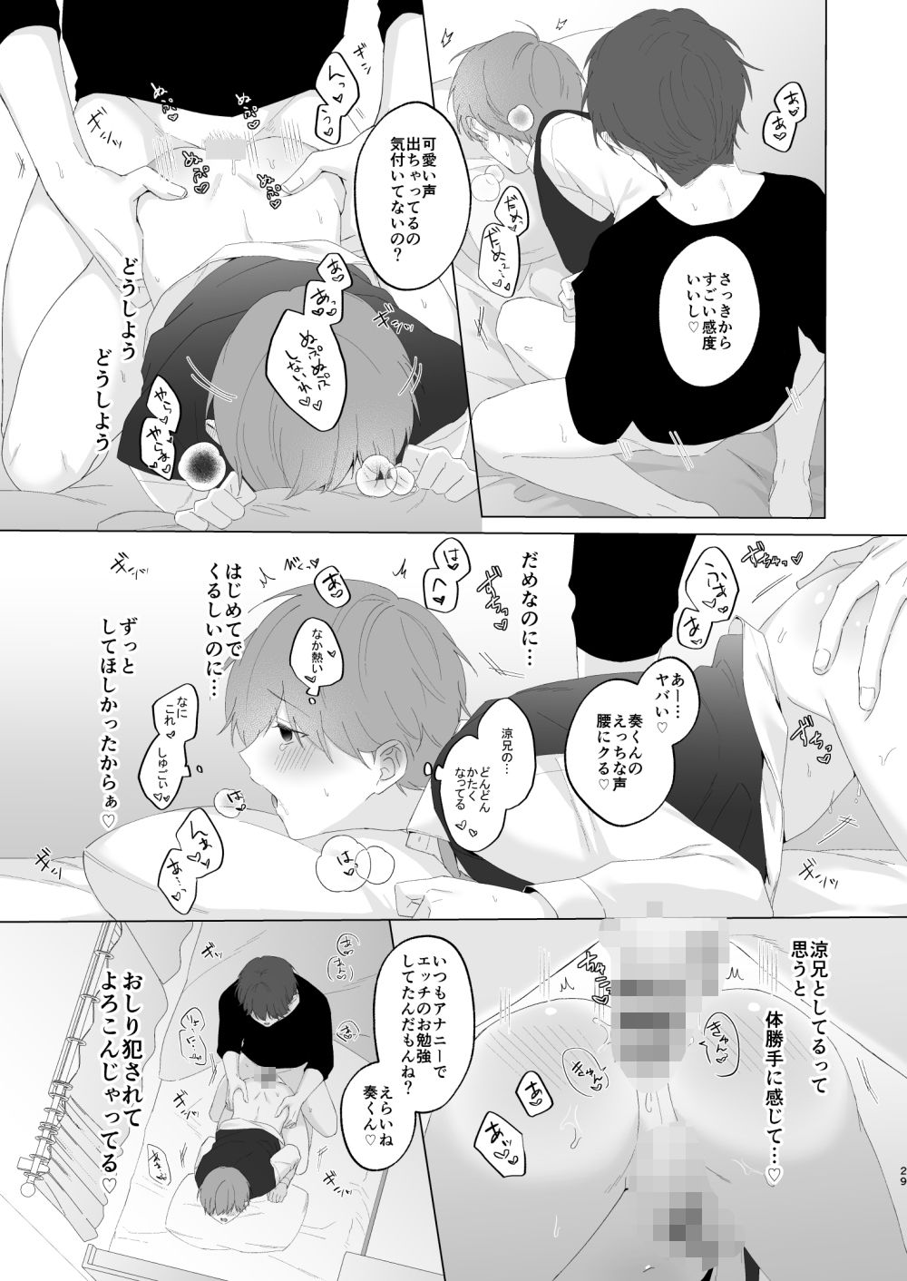 奏太くんとお兄ちゃん_008