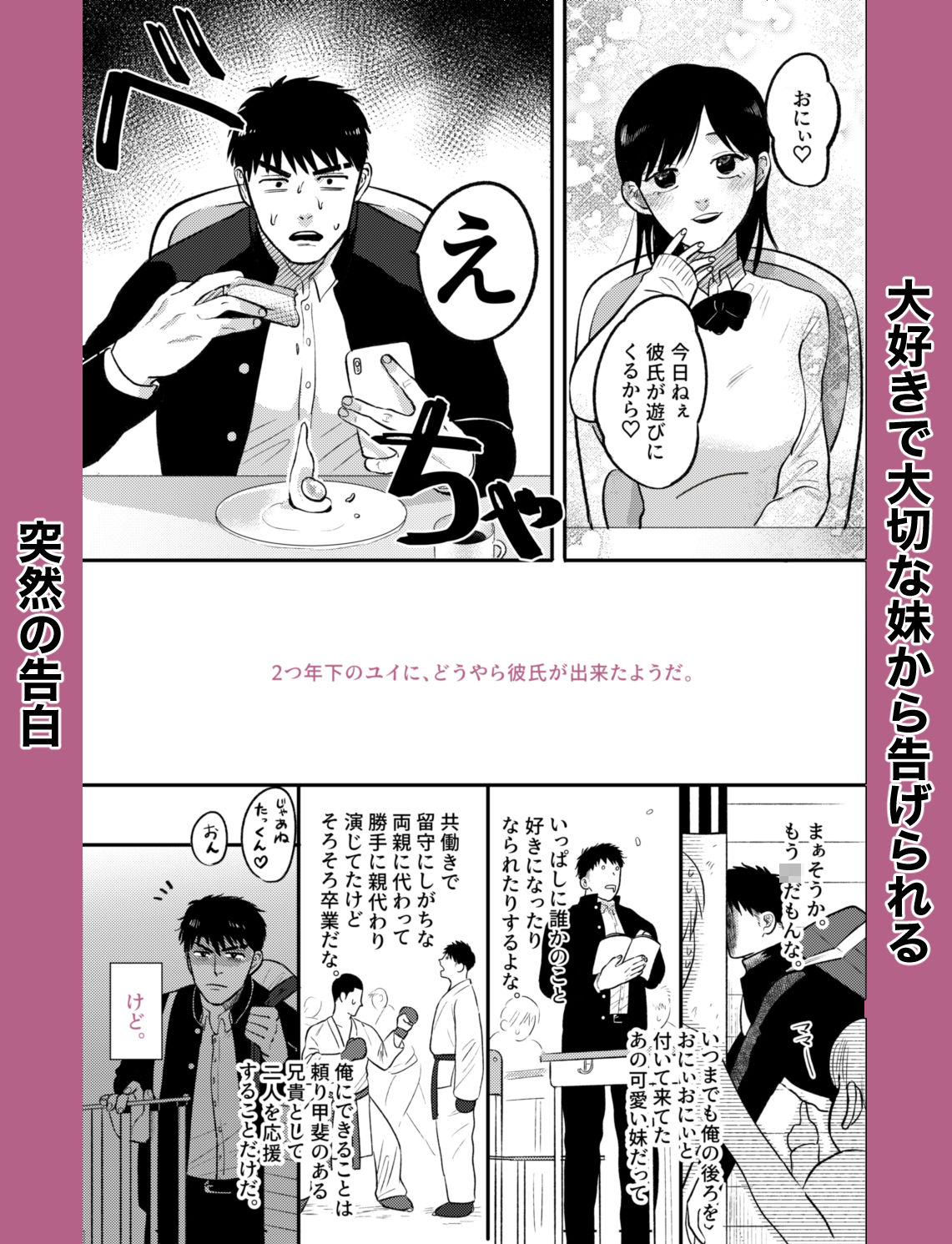 妹の代わりはお前がいい_001