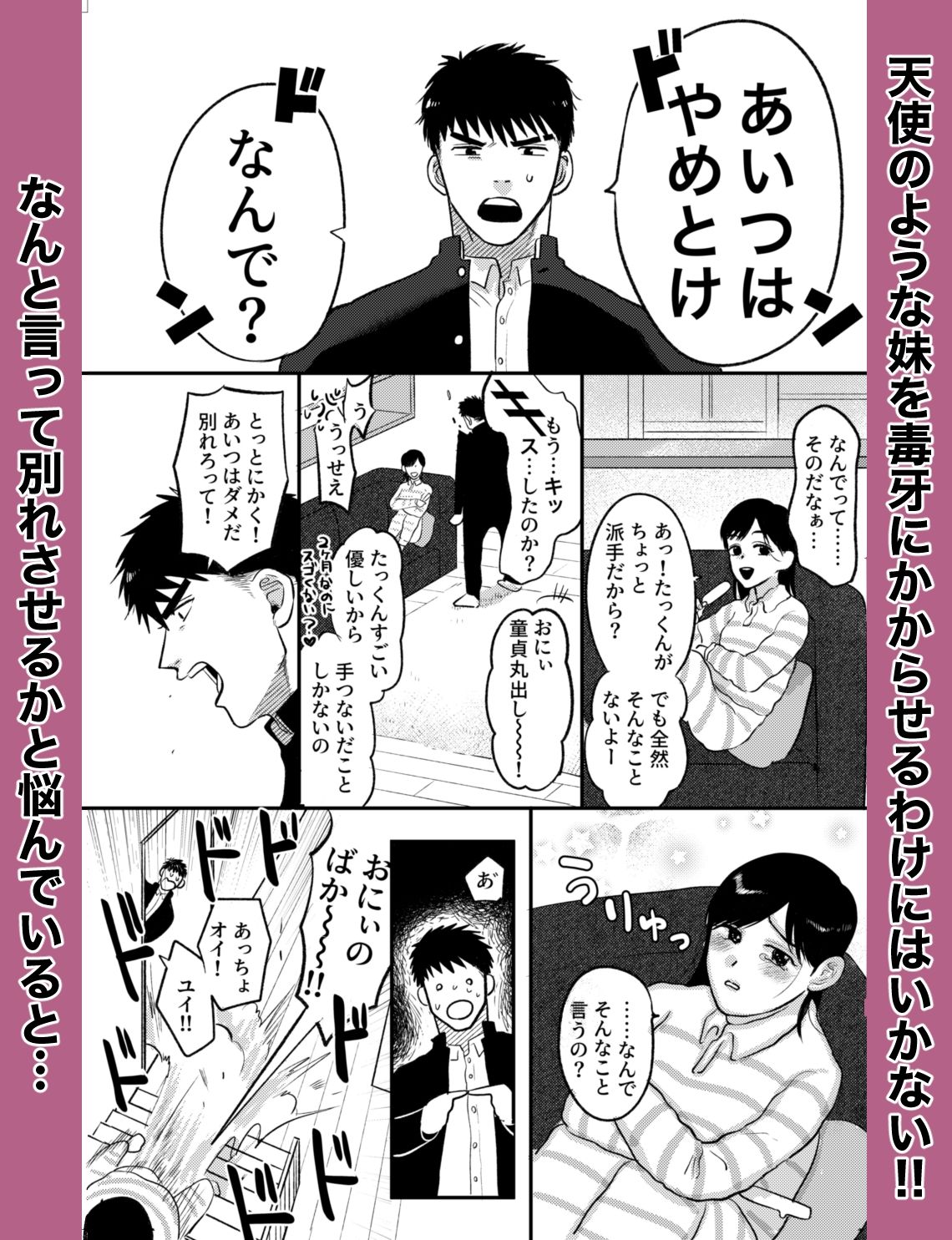 妹の代わりはお前がいい_003