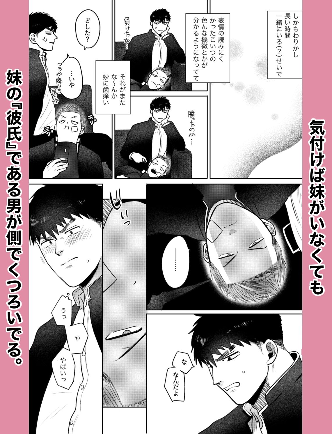 妹の代わりはもうやめる_002